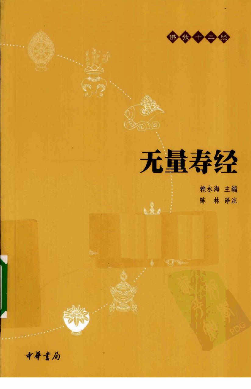 无量寿经