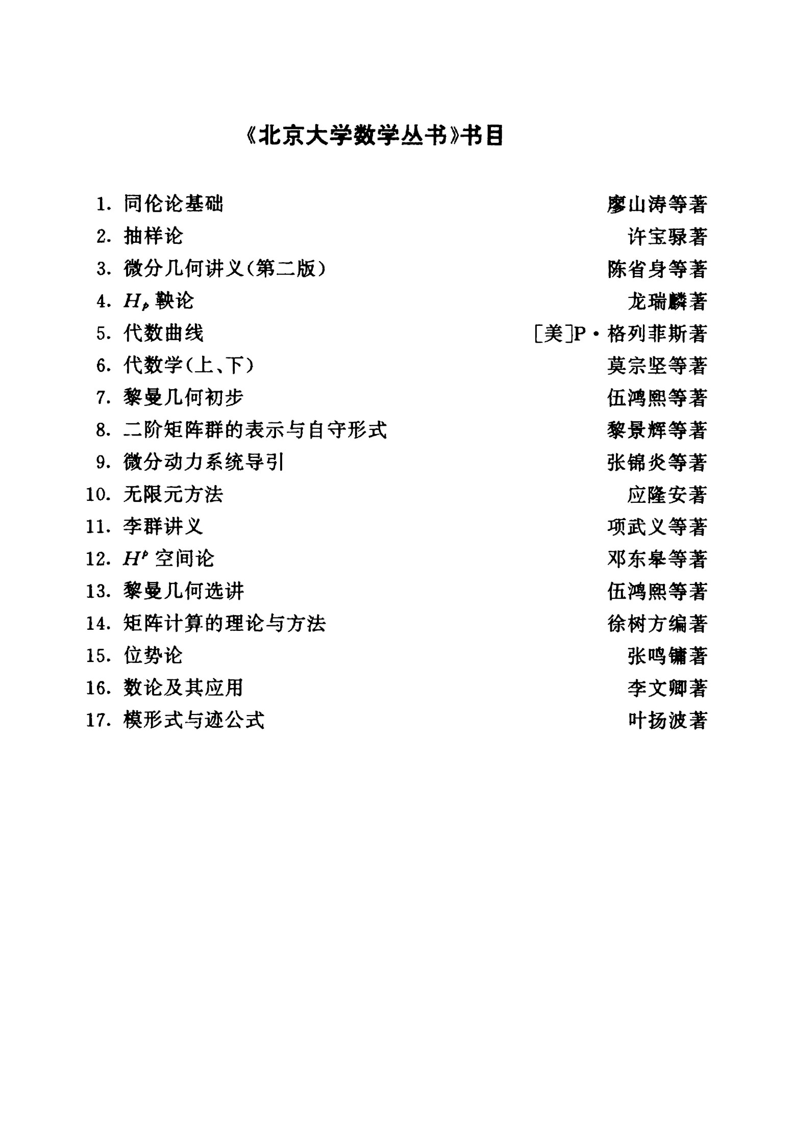 模形式和迹公式