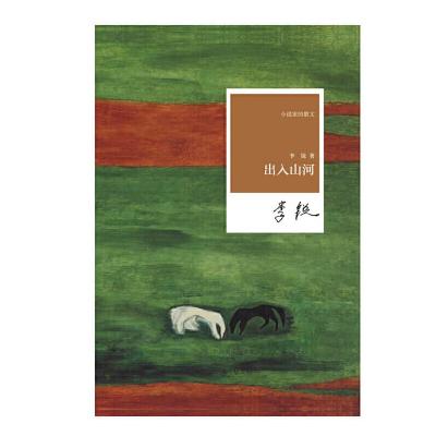 出入山河