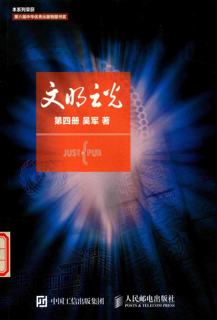 文明之光（第四册）