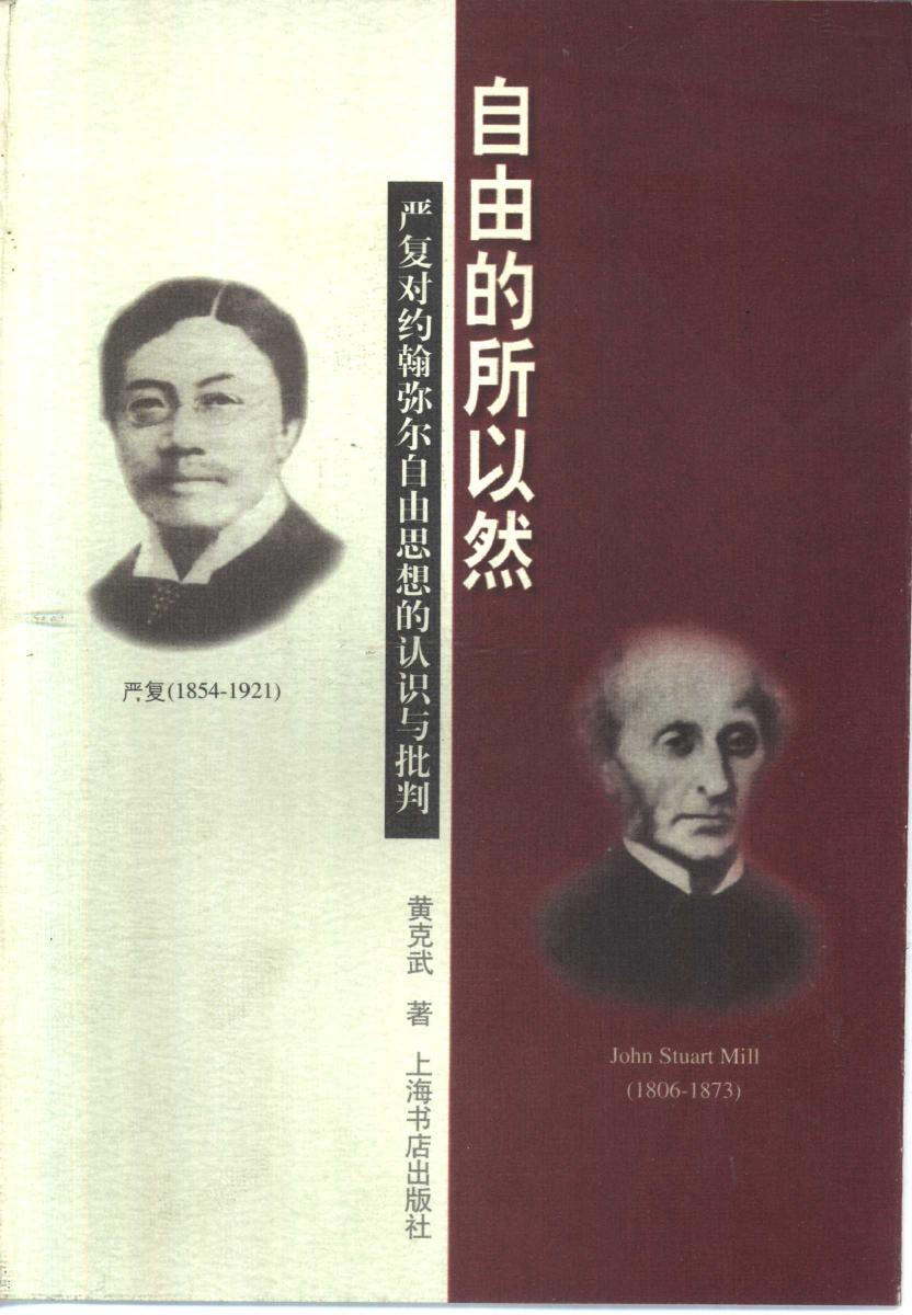 自由的所以然
