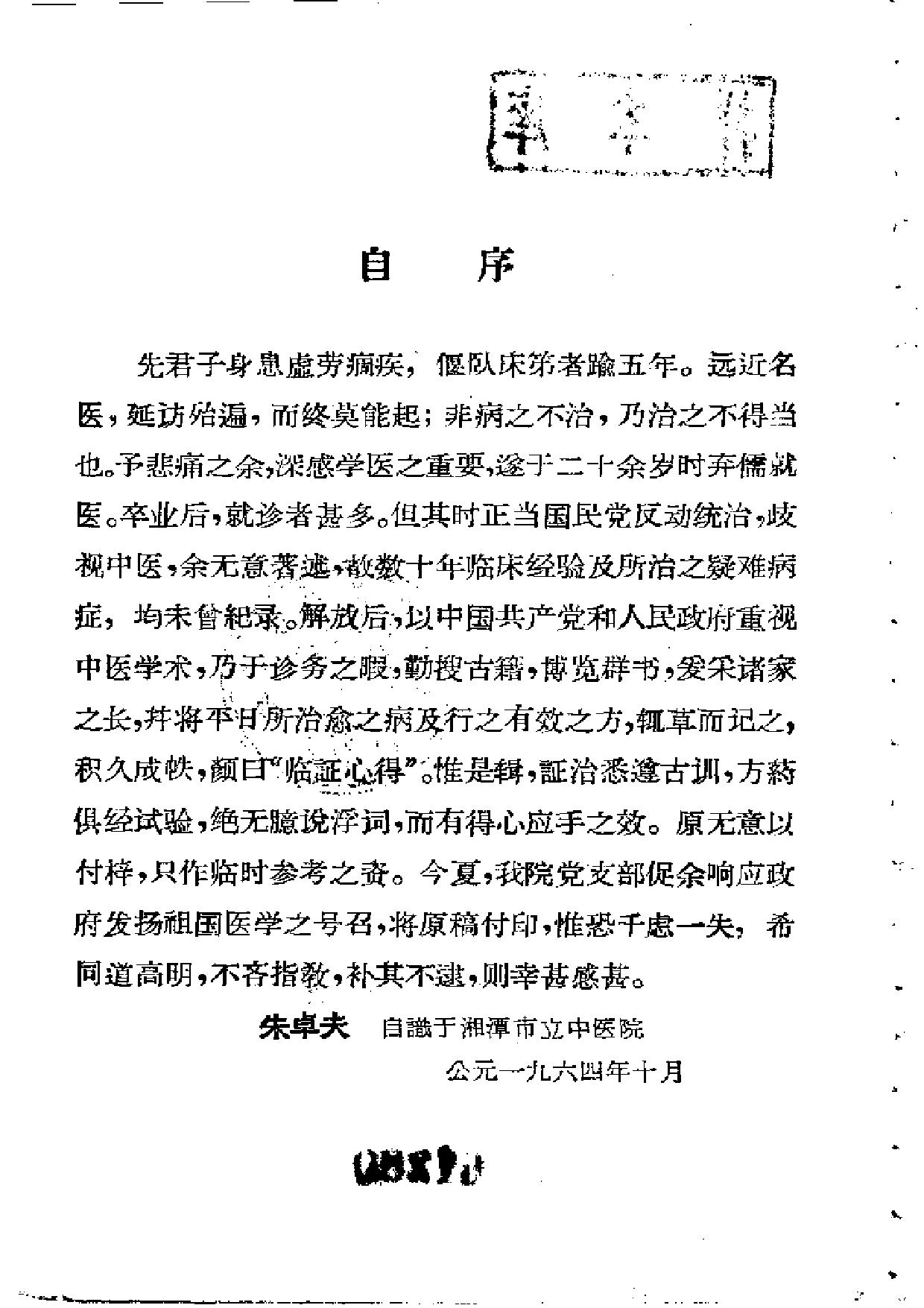 临证心得