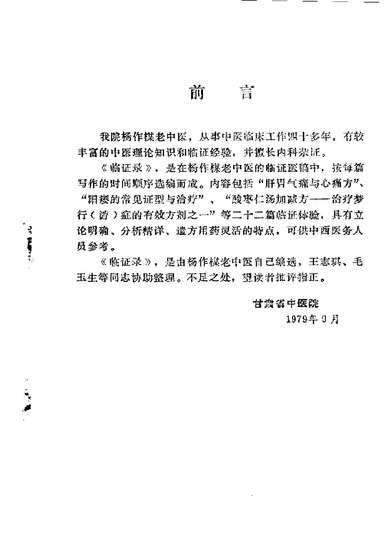 临证录