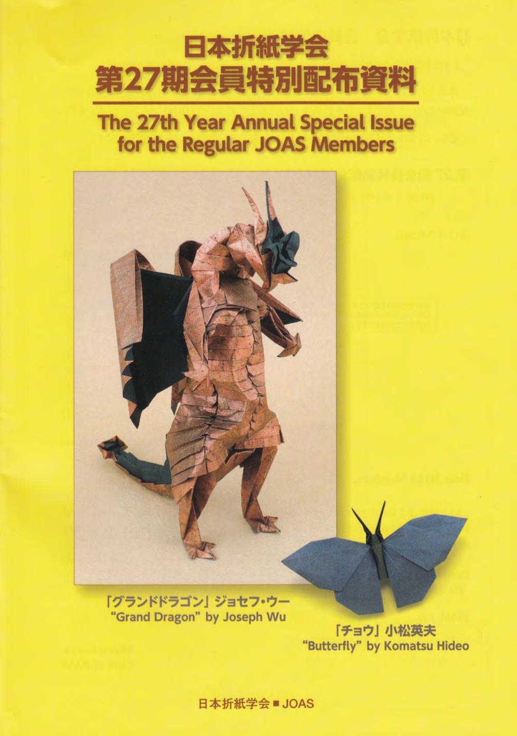 日本折紙学会 第27期会員特別配付資料