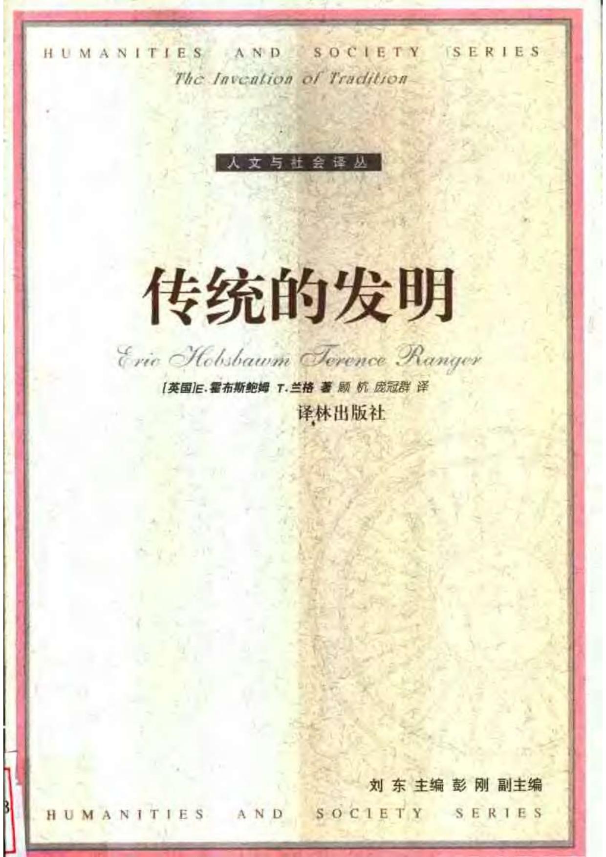 传统的发明