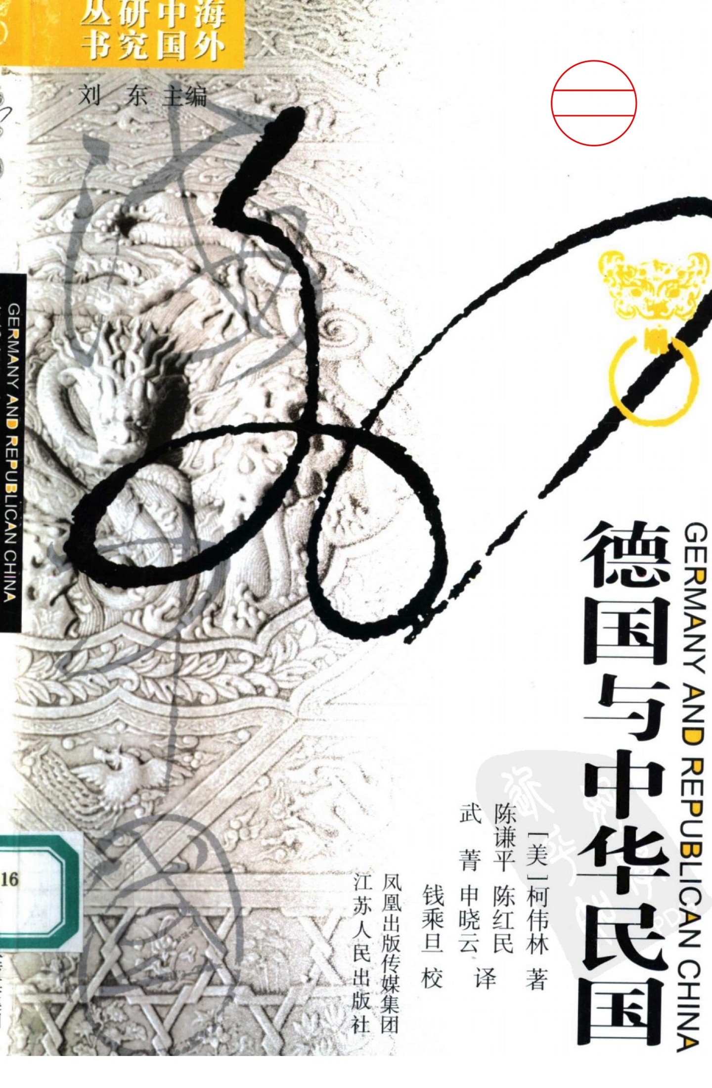 德国与中华民国