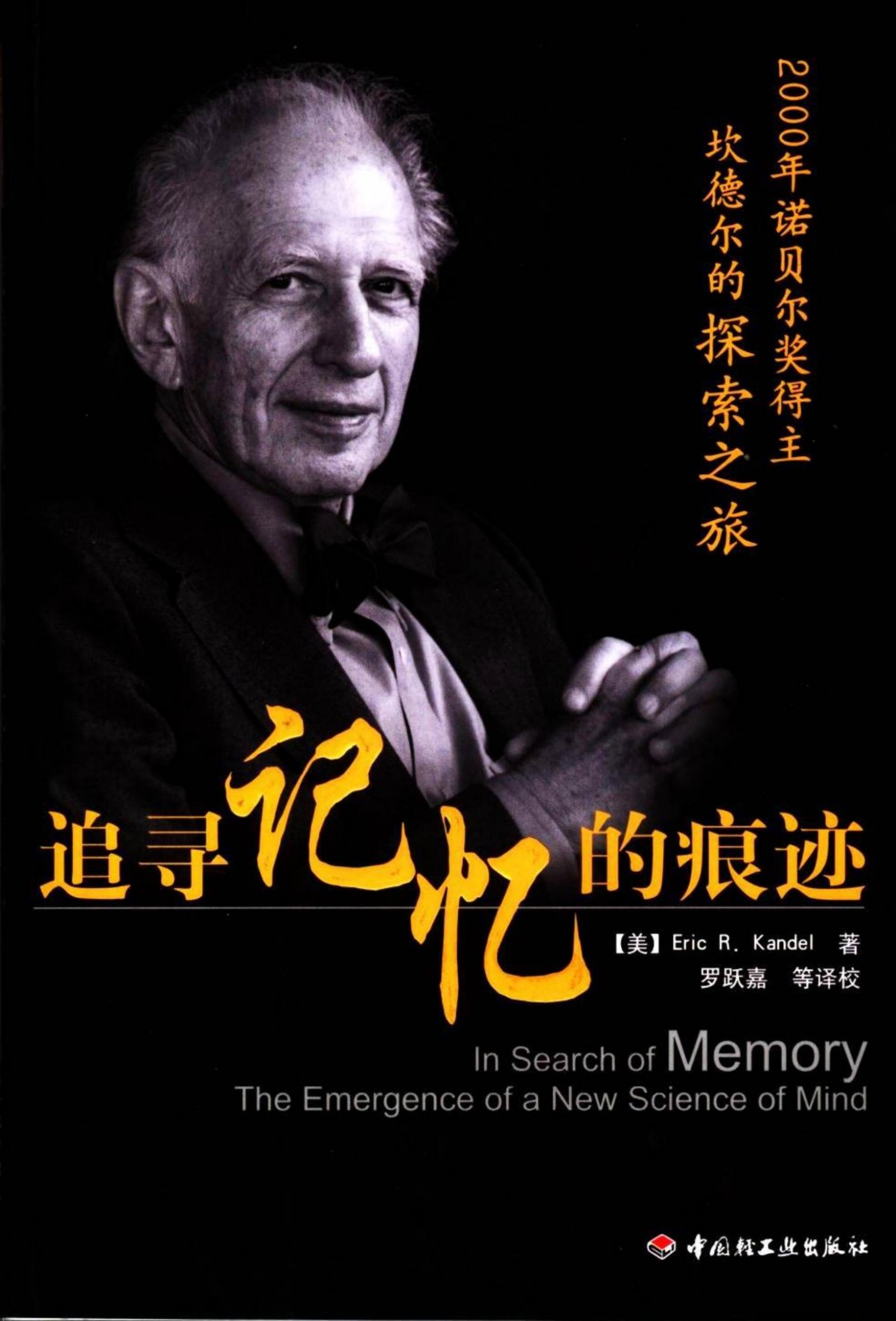 追寻记忆的痕迹