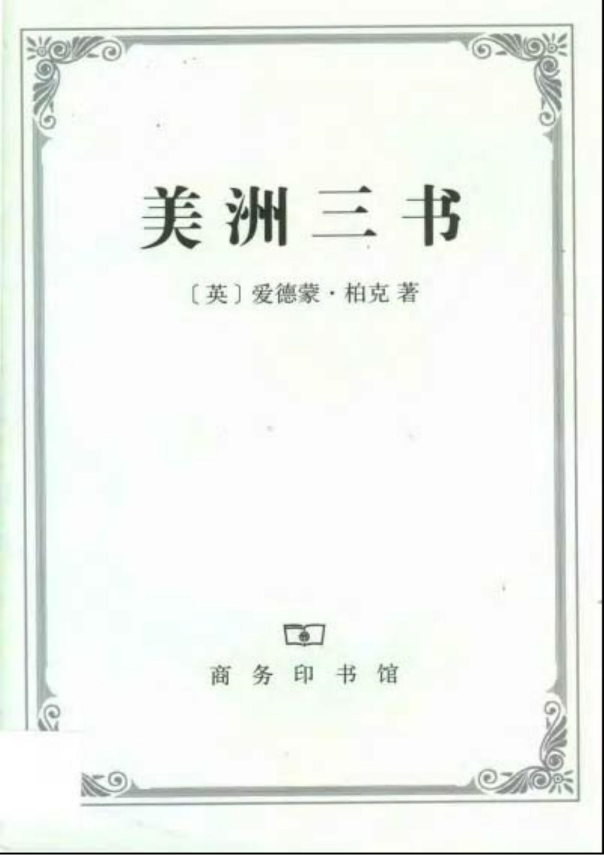 美洲三书