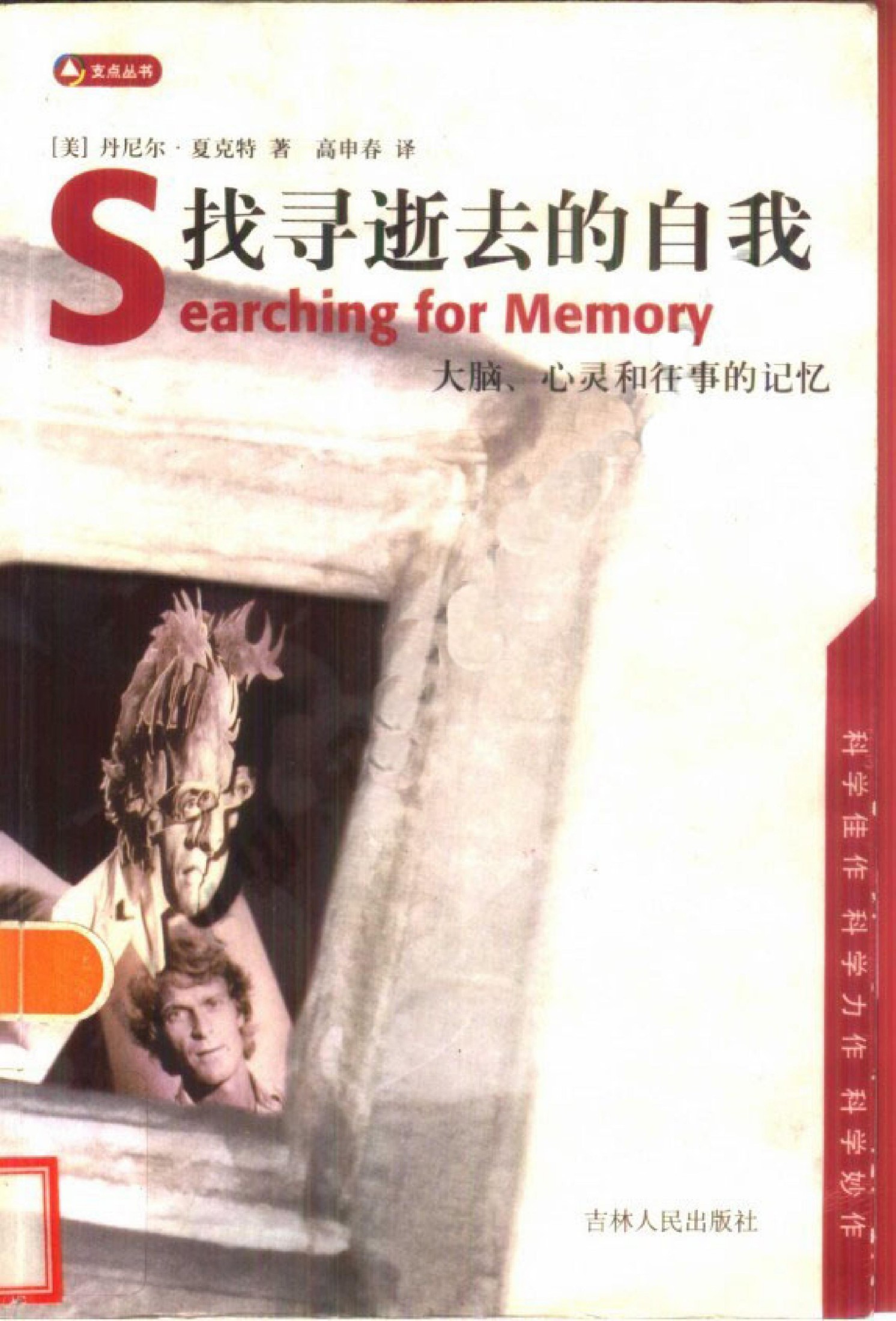 找寻逝去的自我