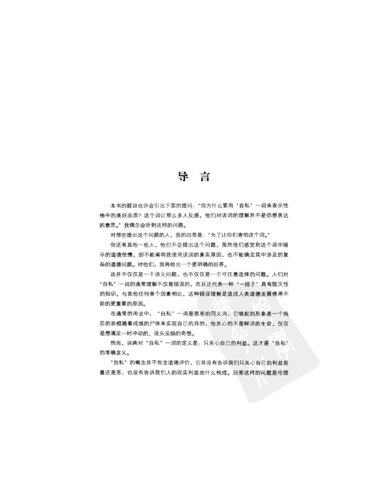 自私的德性