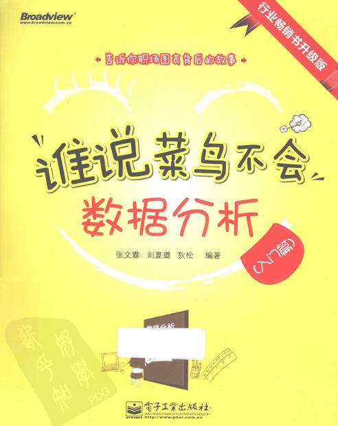 谁说菜鸟不会数据分析（入门篇）