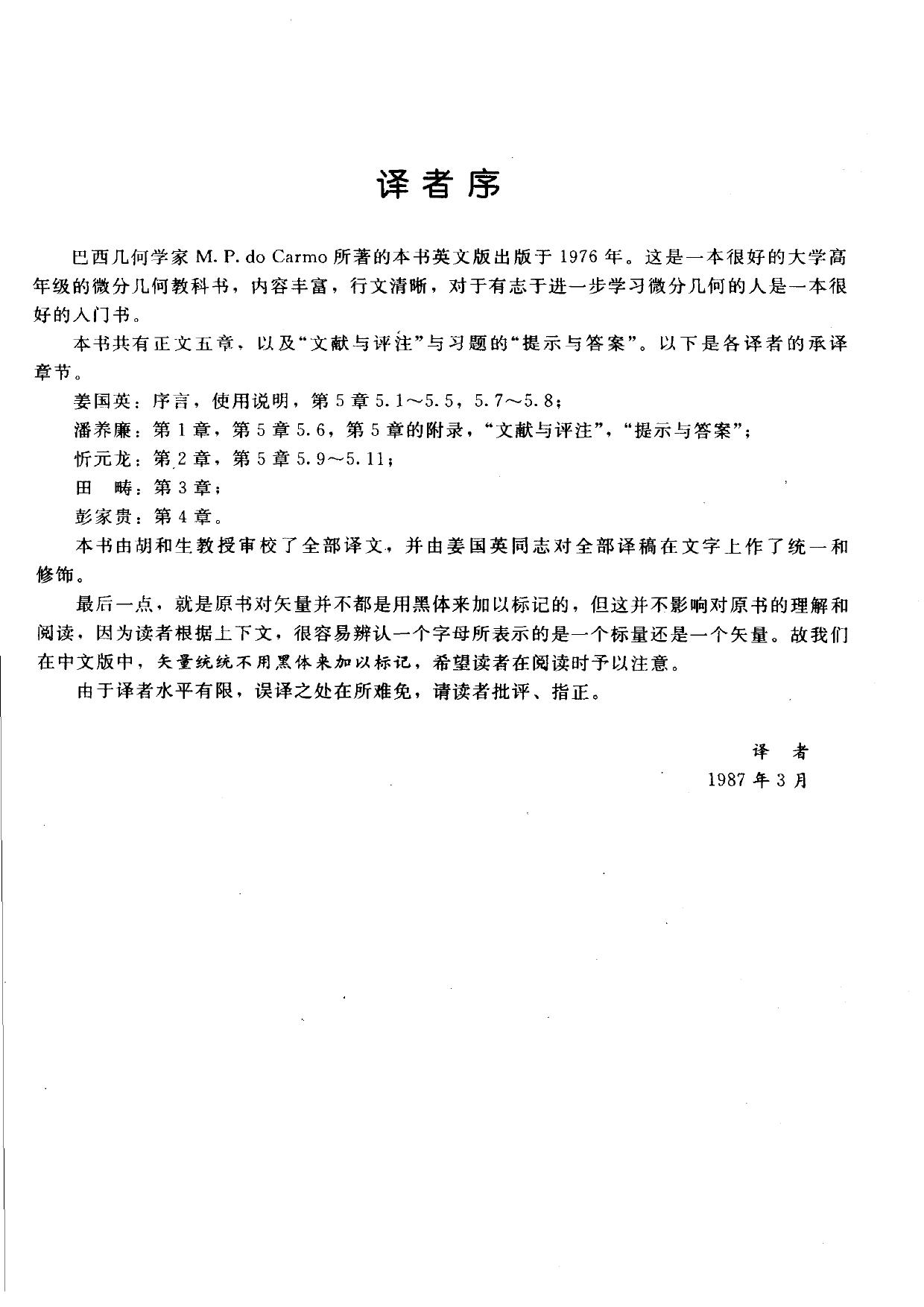 曲线与曲面的微分几何