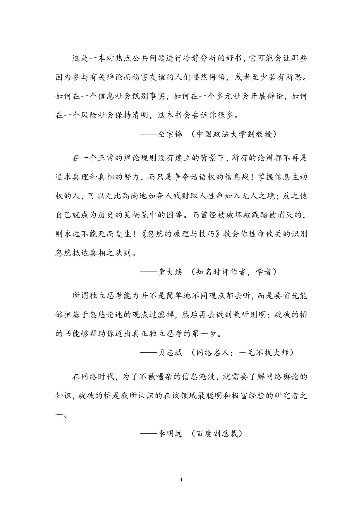 忽悠的原理与技巧