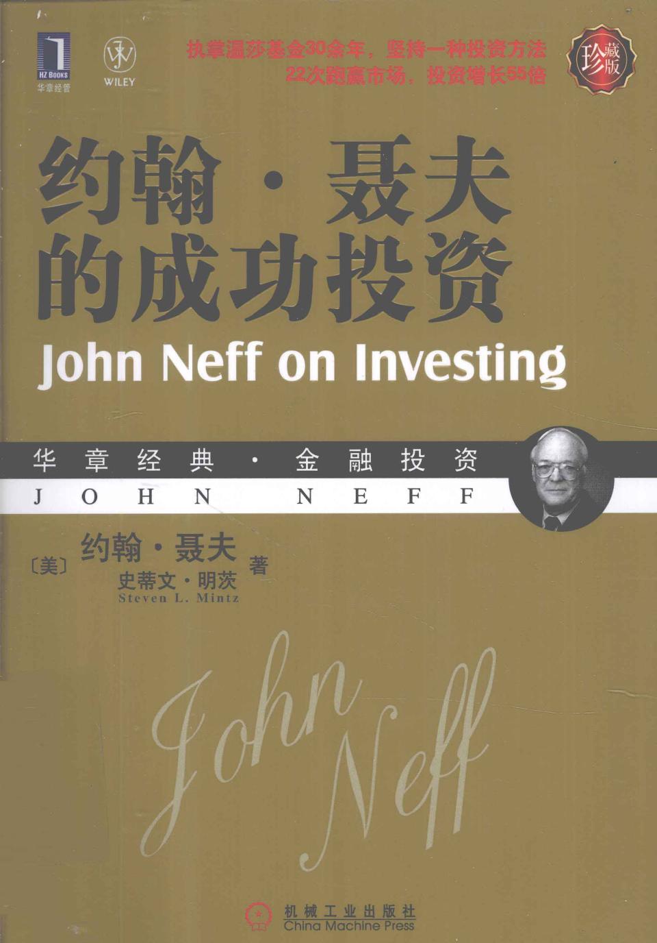 约翰·聂夫的成功投资