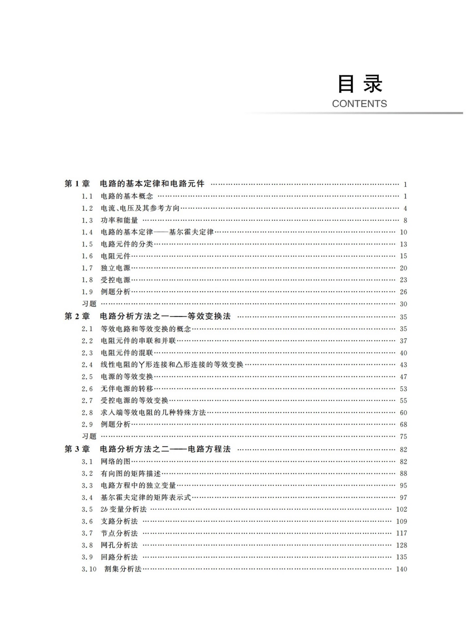 电路原理（上册）（第2版）