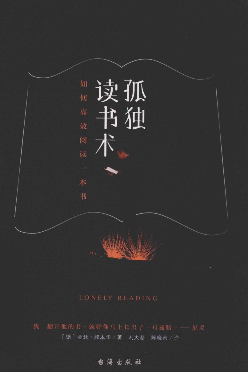 孤独读书术