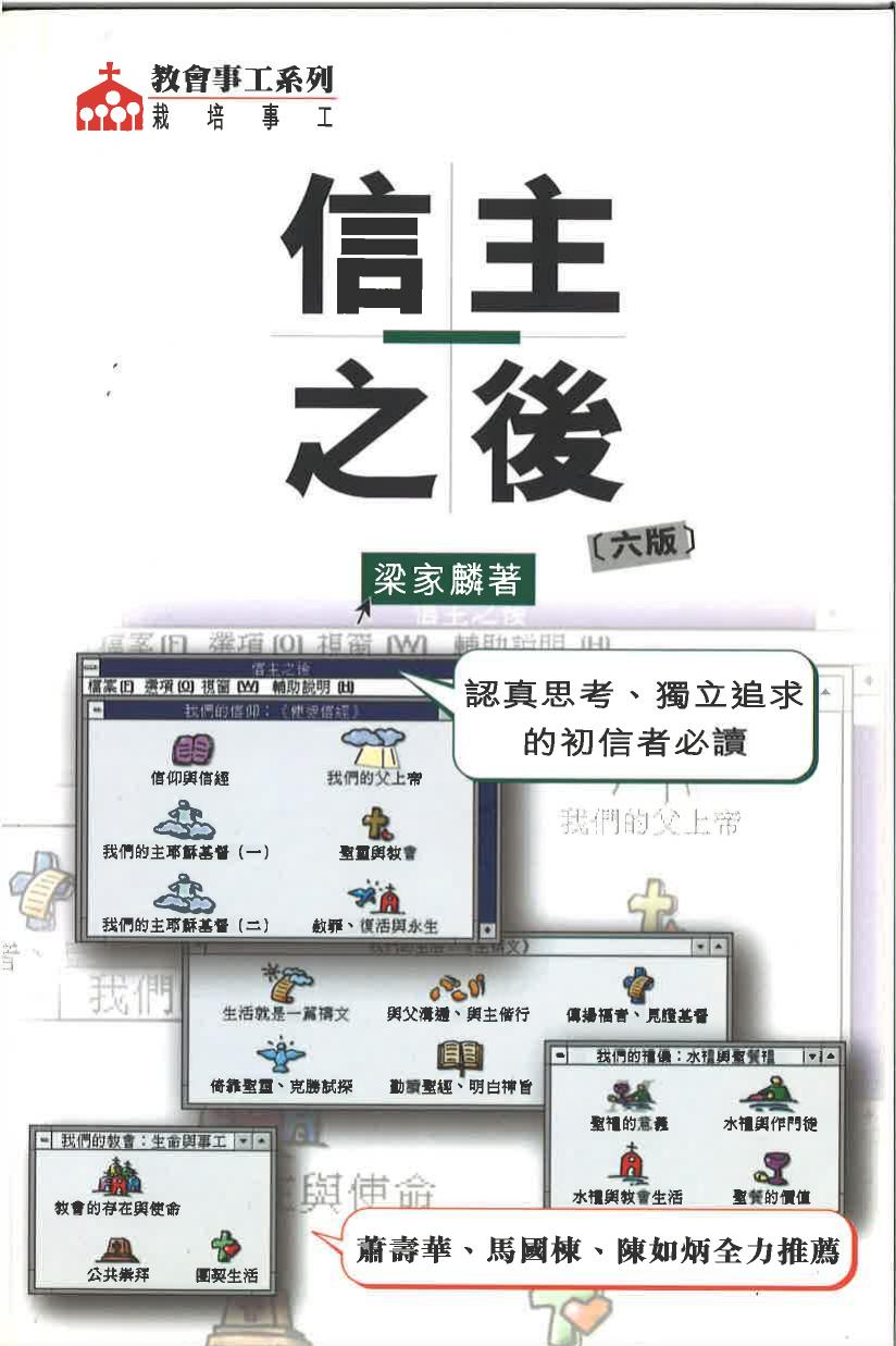 信主之後