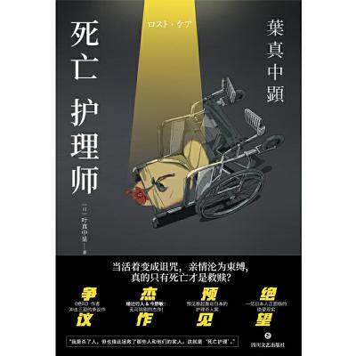 死亡护理师