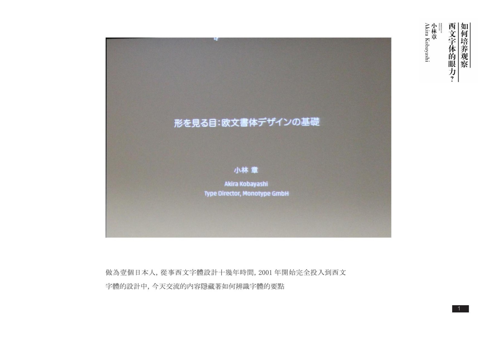 讲座：如何培养观察西文字体的眼力？