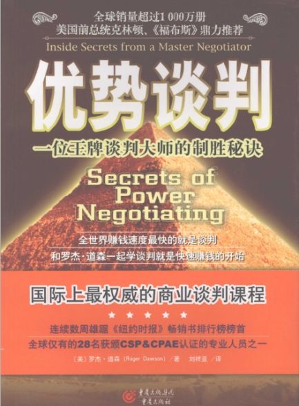 【精排】优势谈判