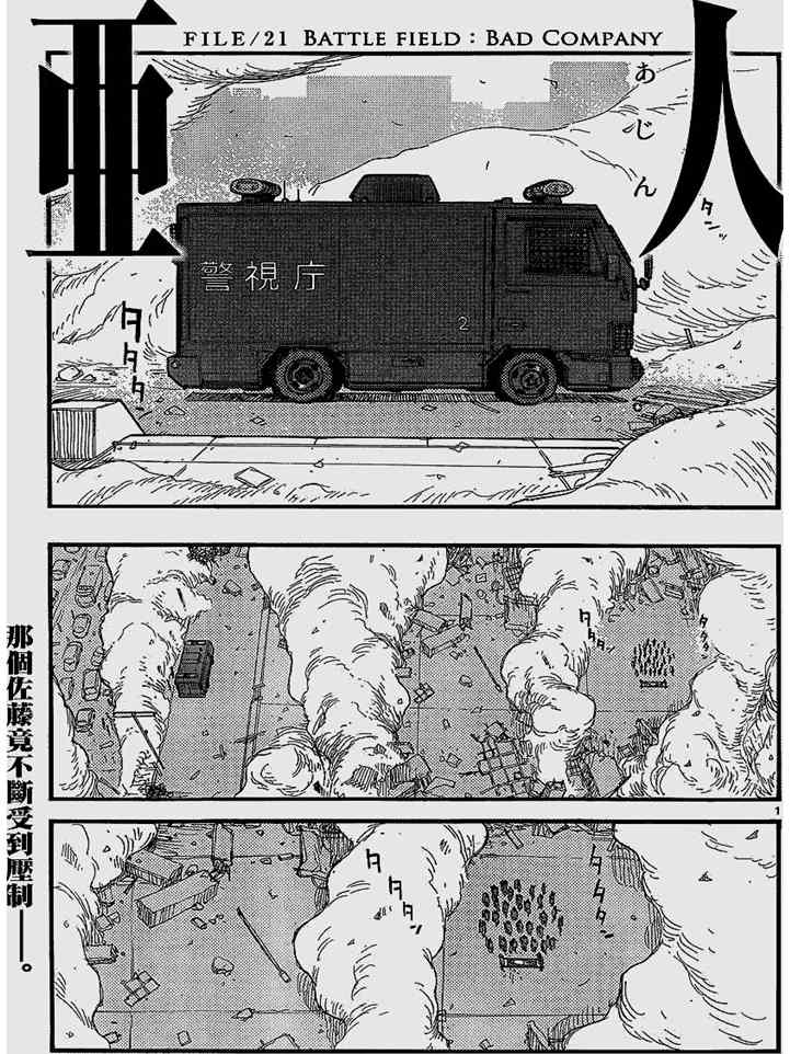 亚人21~30