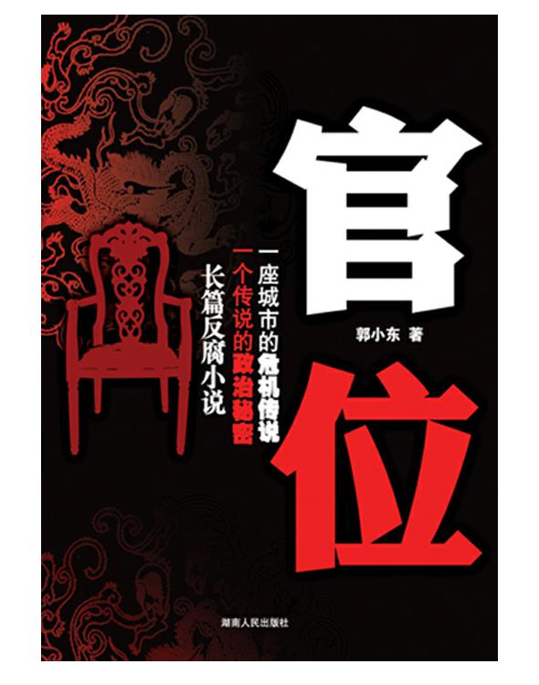 官位