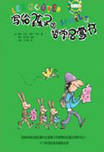 写给孩子的哲学启蒙书(绿色卷)