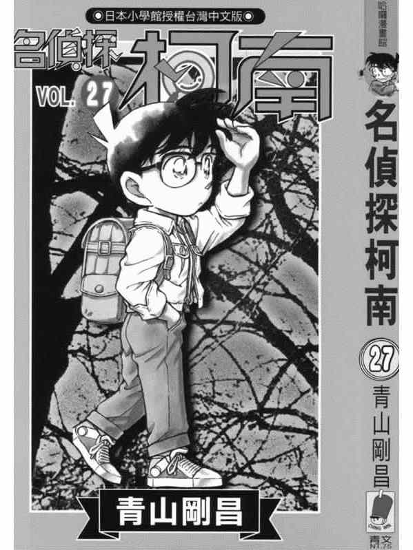 柯南_27卷