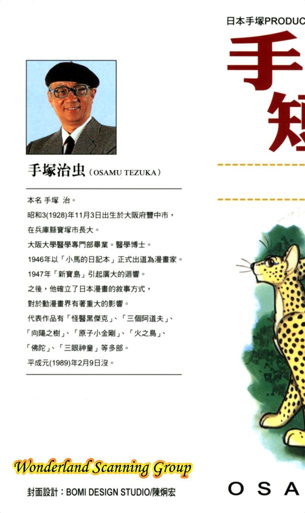 手塚治虫短篇集Vol04