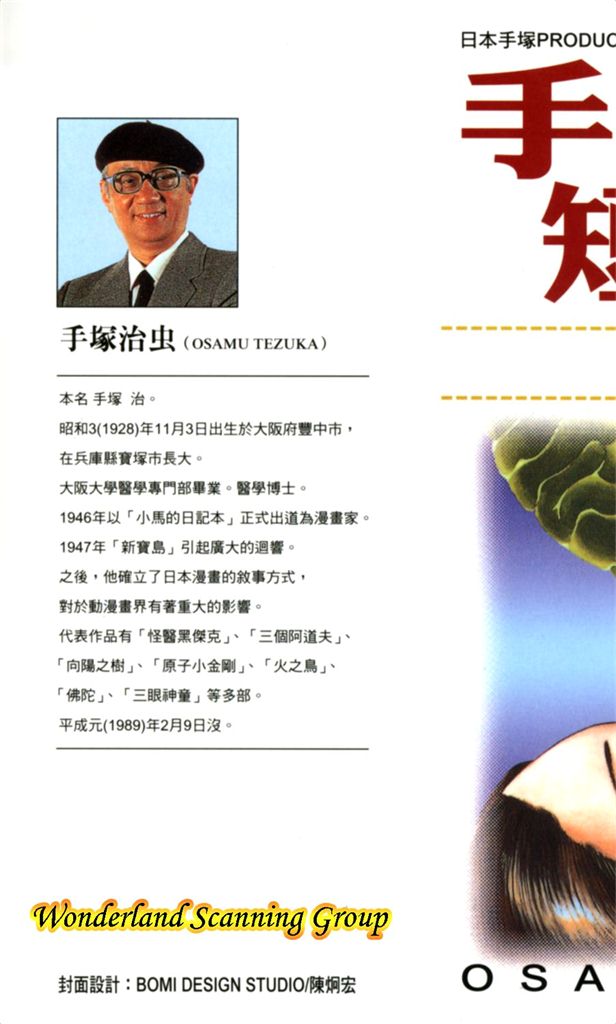 手塚治虫短篇集Vol03