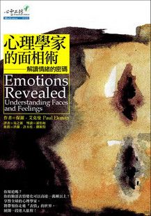 心理学家的面相术