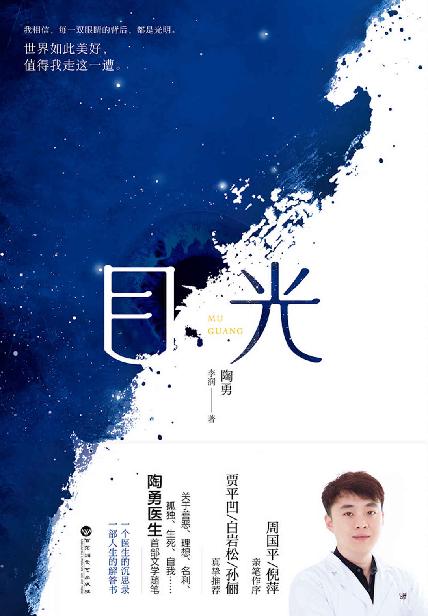 目光