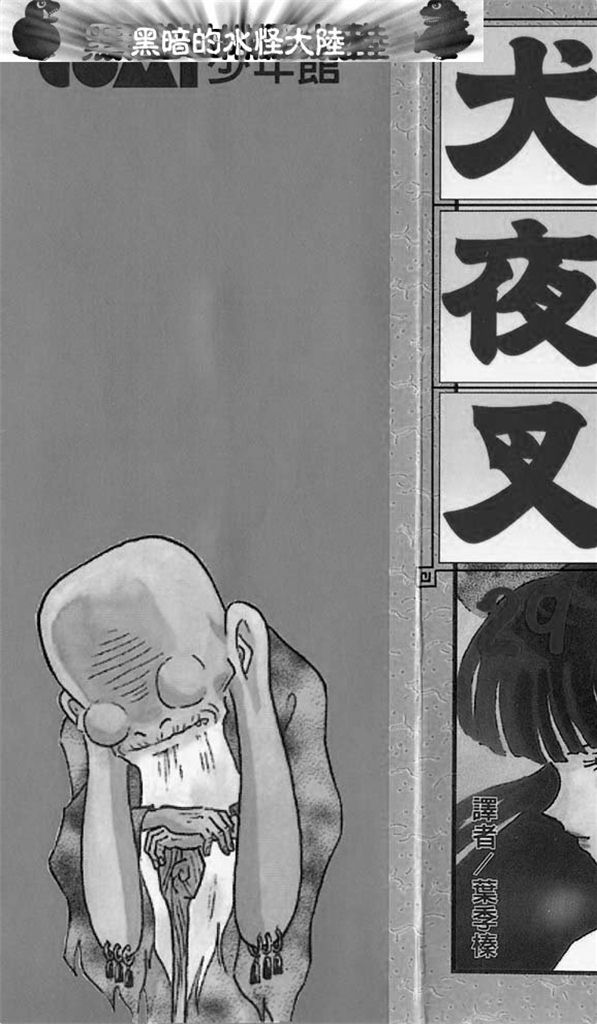 犬夜叉 第29卷