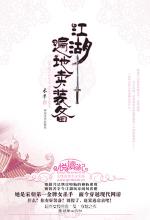 江湖遍地卖武备：穿梭到未来世界的网游中