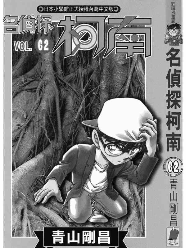 柯南_62卷