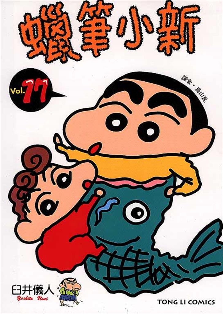 蜡笔小新17