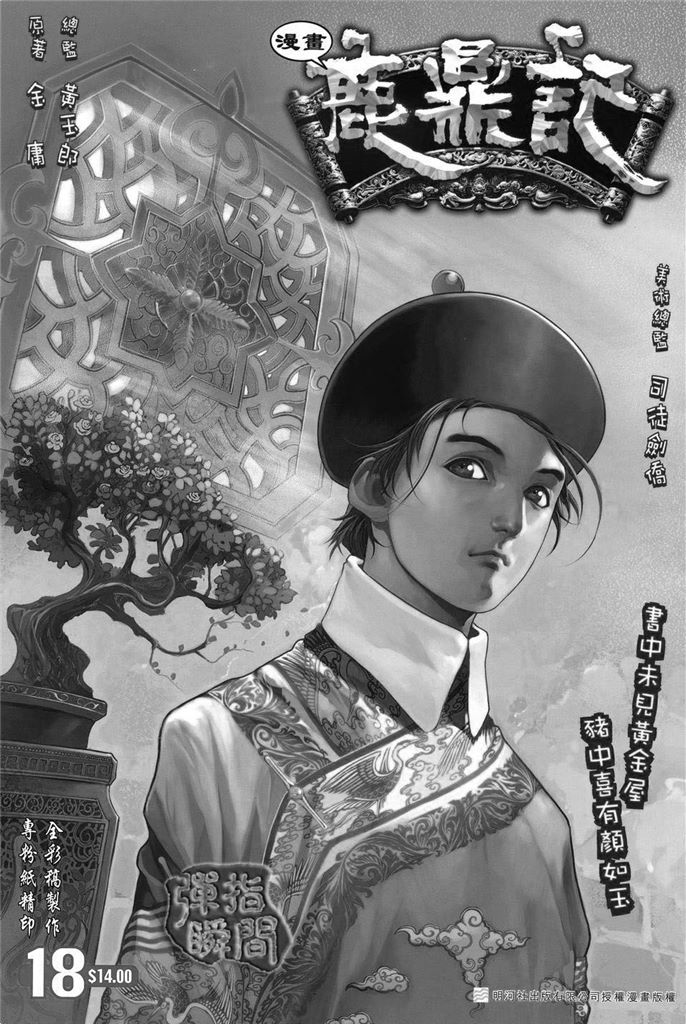 鹿鼎記018