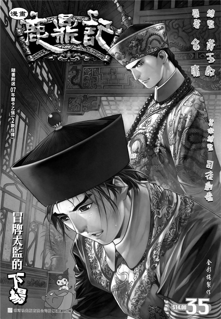 鹿鼎記035
