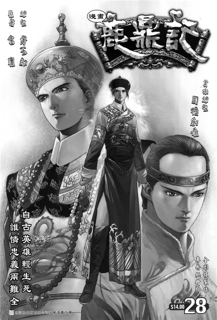 鹿鼎記028