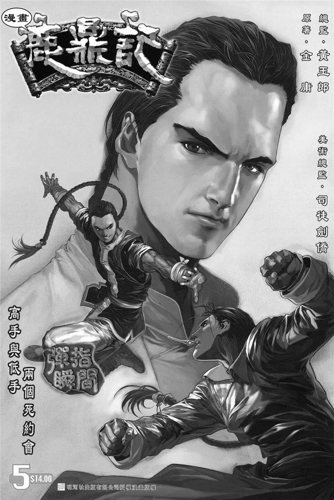 鹿鼎記005
