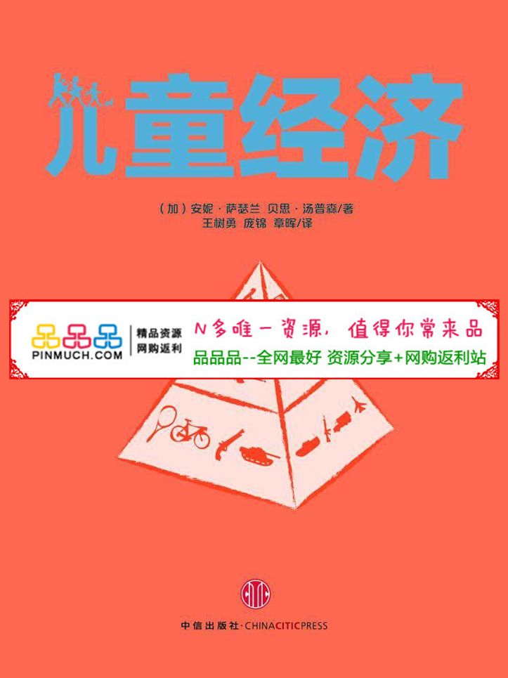 儿童经济－为什么孩子意味着商机
