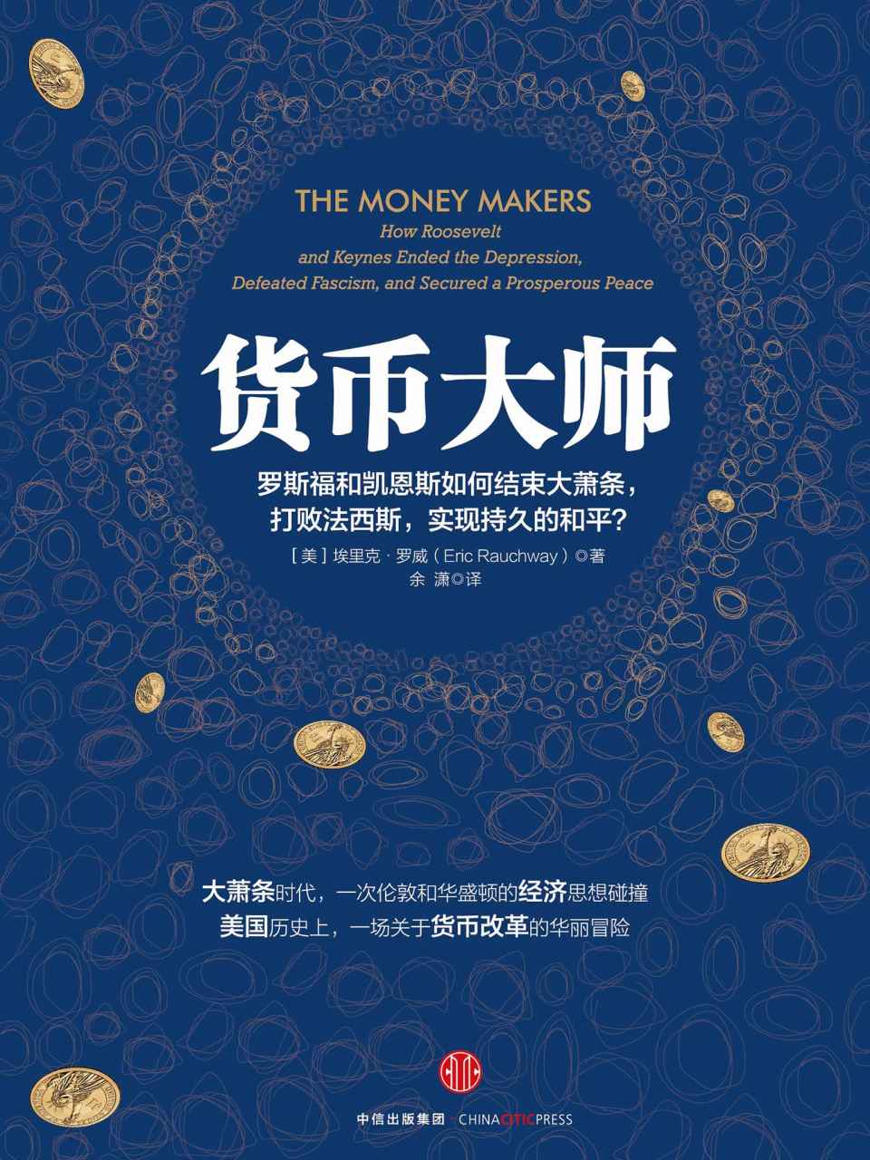 货币大师