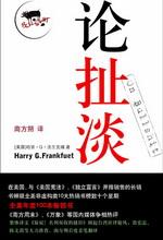 论扯淡：全美非虚构类第一畅销书